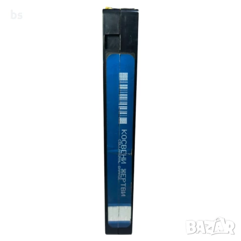 Косвени Жертви с Арнолд Шварценегер - видео касета, снимка 5 - Екшън - 39252949