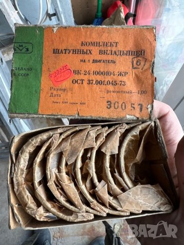 ЛАГЕРИ БИЕЛНИ 1,00ММ ГАЗ 24 ВОЛГА ВК-24-1000104-ЖР НОВИ СССР