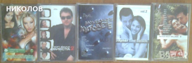 ПОП-ФОЛК СБОРНИ, снимка 4 - Аудио касети - 41390168