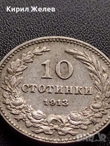 МОНЕТА 10 стотинки 1913г. ЦАРСТВО БЪЛГАРИЯ СТАРА РЯДКА ЗА КОЛЕКЦИОНЕРИ 36107, снимка 4 - Нумизматика и бонистика - 39357301