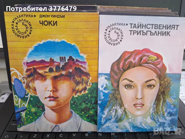 Библиотека Галактика  12 книги, снимка 6 - Художествена литература - 47691885