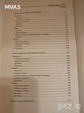 Сборник рецепти по сезони Кулинарен ежедневник 365 дни в годината Готварска книга , снимка 3 - Специализирана литература - 51858847
