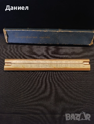 Логаритмична линия, снимка 4 - Антикварни и старинни предмети - 52261909