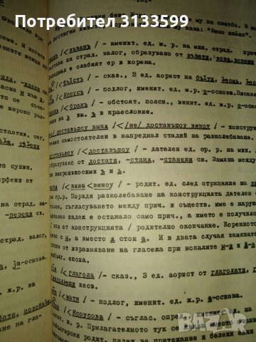 ИСТОРИЯ на българския език /анотирани текстове, анализи и речник/, снимка 4 - Специализирана литература - 44586282