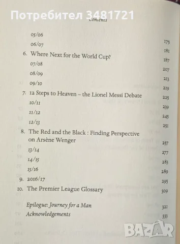 Outside the Box. A Statistical Journey through the History of Football, снимка 3 - Здраве, медицина и спорт - 55964115