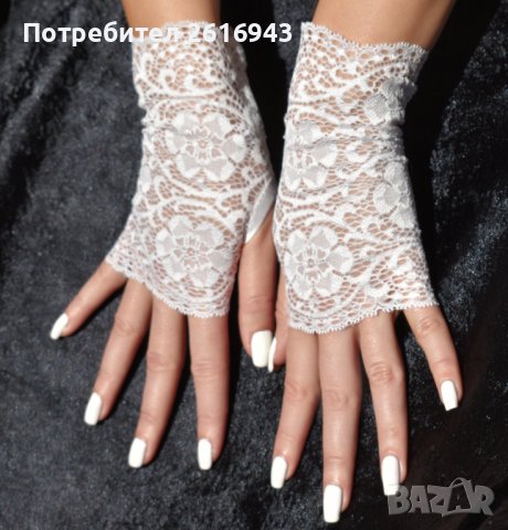 Дантелени булчински ръкавици без пръсти, снимка 13 - Сватбени аксесоари - 39058164