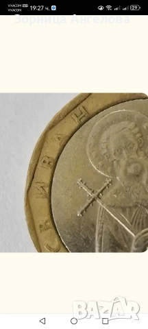 Монета 1 лев, 2002, Липсваща точка след СВ, снимка 2 - Нумизматика и бонистика - 52840871