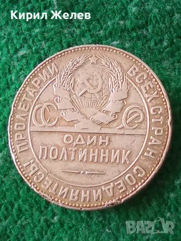 Сребърна монета от 1 полтинник 1924 година 44152