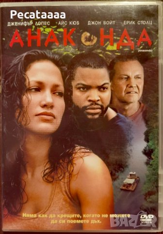 Анаконда DVD