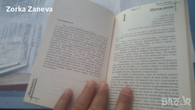 Книга Път към могъщество и слава - Джон Кехоу 2007 г., снимка 4 - Художествена литература - 40732051