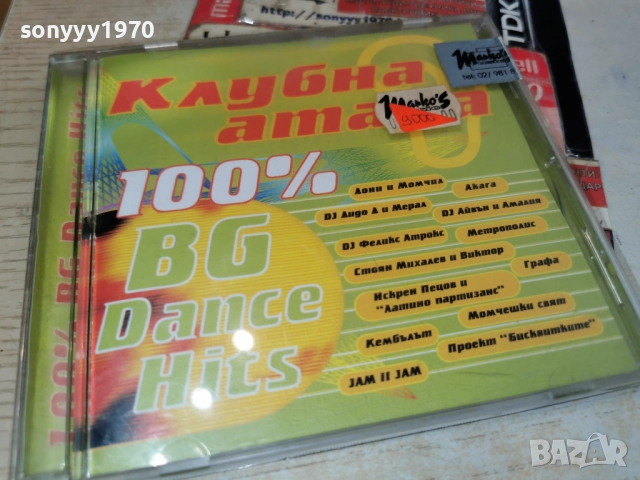 КЛУБНА АТАКА ЦД-MARKOS MUSIC 0912251433, снимка 9 - CD дискове - 52707770