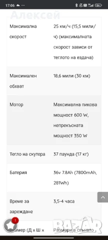 Електрическа тротинетка Carrera IS-1 , снимка 9 - Велосипеди - 50896845