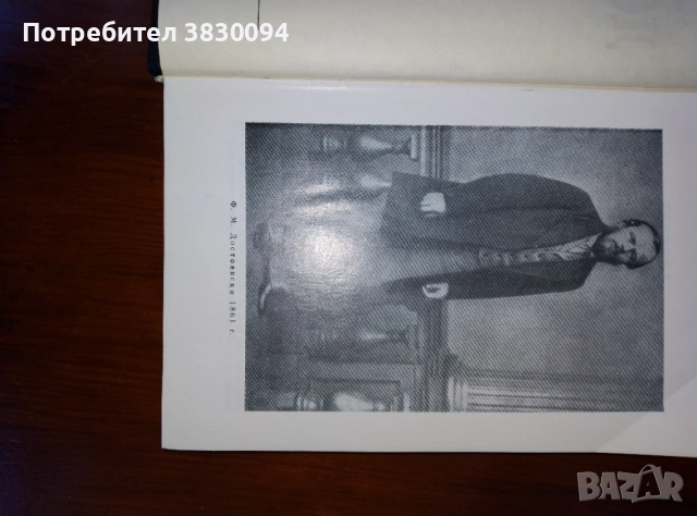 Достоевски том3, снимка 5 - Художествена литература - 52429636