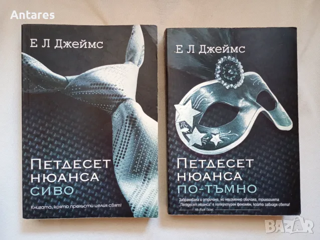 Петдесет нюанса.Книга 1-3, снимка 2 - Художествена литература - 49122718