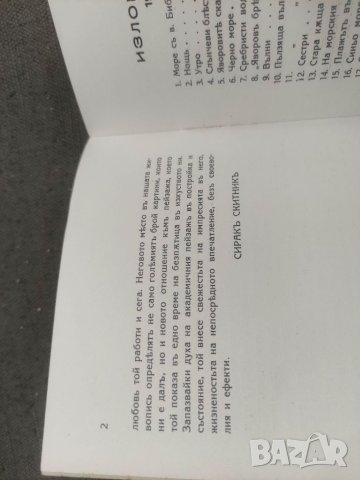 Продавам Каталог Атанас Михов 1904-1930, снимка 3 - Други ценни предмети - 41886472