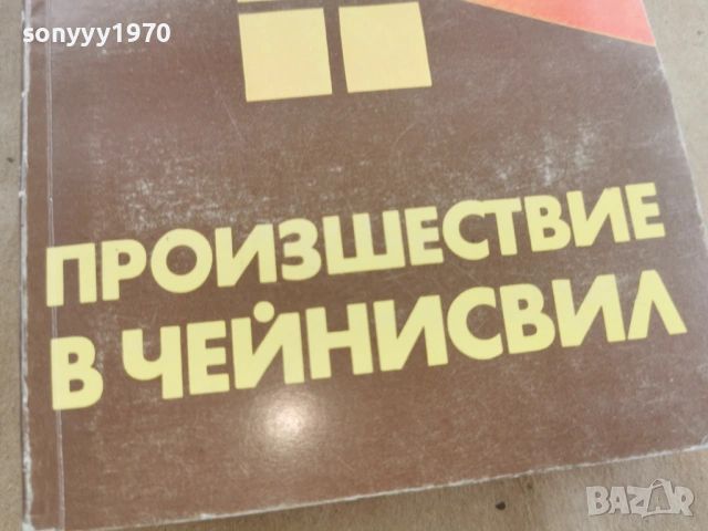 ДЕЙВИД БРАДЛИ 3101262008, снимка 4 - Художествена литература - 53297370