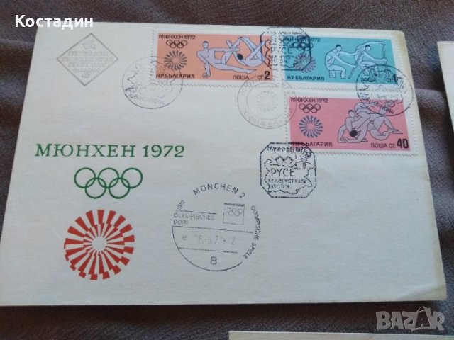 Първодневен плик 3бр-Мюнхен 1972, снимка 2 - Филателия - 41158838