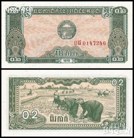 ⭐ Камбоджа 1979 0.2 риел UNC нова ⭐