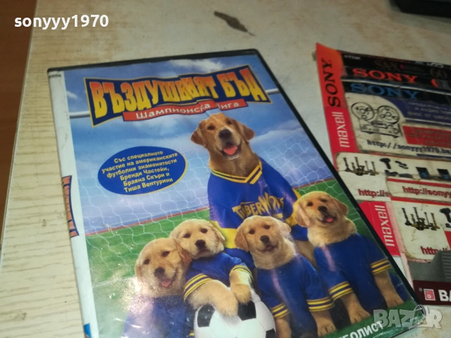 ВЪЗДУШНИЯТ БЪД ДВД 2711250746, снимка 7 - DVD филми - 52556535