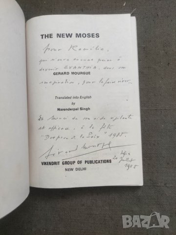 Продавам книга "The new Moses .Gerard Mourgue, снимка 2 - Художествена литература - 41526028