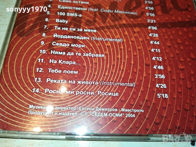 СЛАВИ ТРИФОНОВ ЦД 0104231900, снимка 11 - CD дискове - 40218622