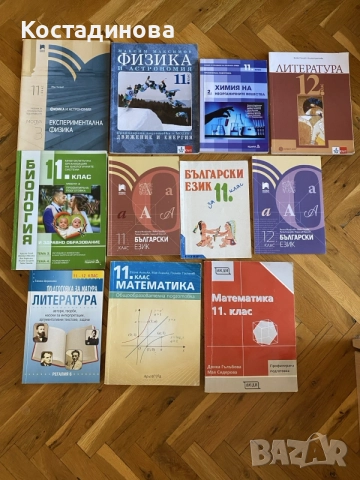 учебници 11-12 клас 