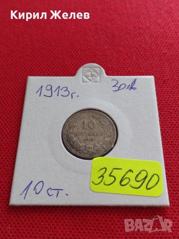МОНЕТА 10 стотинки 1913г. ЦАРСТВО БЪЛГАРИЯ ФЕРДИНАНД ПЪРВИ ЗА КОЛЕКЦИЯ 35690, снимка 16 - Нумизматика и бонистика - 39678337