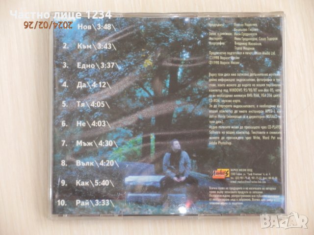 Стефан Вълдобрев - ... към - 1998, снимка 2 - CD дискове - 44491405