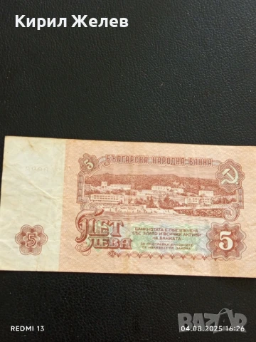 Пет Банкноти 5 лева 1974г. НРБ от соца стари редки за КОЛЕКЦИЯ ДЕКОРАЦИЯ 50768, снимка 10 - Нумизматика и бонистика - 51250080