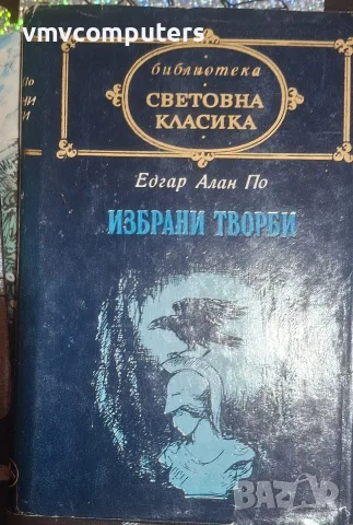 Книги-стари, но запазени, снимка 6 - Художествена литература - 56247292