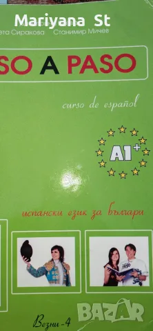 Уроци по испански език