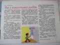 Списание "Славейче - книжка 2 - 1970 г." - 16 стр., снимка 4