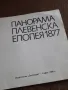 Книга Панорама Плевенска Епопея, снимка 2