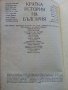 Кратка История на България - 1983г. , снимка 12