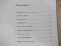 Книга "100 артефакта от героичното време-Н.Ненов" - 136 стр., снимка 2