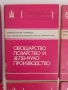 ЛОТ Овощарство, лозарство и зеленчукопроизводство, снимка 7