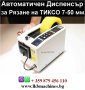 Автоматичен Диспенсер/Апликатор за рязане на тиксо 7-50 мм. Апликатор за етикети, Етикетиращи машини, снимка 2