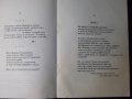 Книга "Памет - Атанас Петров" с посвещение - 32 стр., снимка 4
