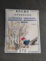 Продавам книга Боско: Приказки за горските обитатели, джуджетата, великаните и феите, снимка 1