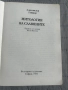 Митология на славянските народи , снимка 2