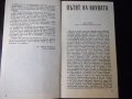 Книга "Наука и бъдеще - Милен Маринов" - 32 стр., снимка 6