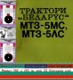 🚜Беларус МТЗ 5МС МТЗ 5ЛС Трактори Обслужване Експлоатация Поддържане на диск CD📀 Български език 