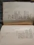 Избрани стихотворения . Никола Вапцаров 1946 Mensa Akademica  Стол 3 , снимка 5
