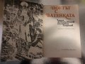 Поетът с ватенката Книга за Пеньо Пенев Любен Георгиев, снимка 2
