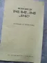 Велосипед "Украйна"-части за него,ръководство за употреба и паспорт, снимка 8