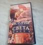 VHS История на света част 1, снимка 1