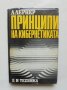 Книга Принципи на кибернетиката - Александър Лернер 1970 г.