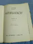 Уолтър Скот - Айвънхоу , снимка 4