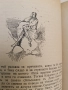 Донъ Кихотъ Ламаншски - Мигелъ де Сервантесъ (1939, Луксозна изработка, Богато илюстровано издание), снимка 18