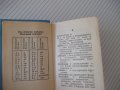 Книга "Deutsch-Russisches Wörterbuch-O.Lipschitz" - 594 стр., снимка 5
